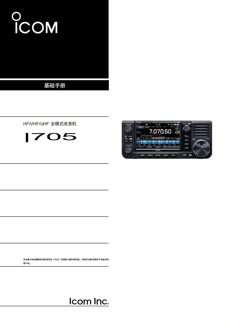 艾可慕ic705_使用说明书手册20260331中文版-找手册网
