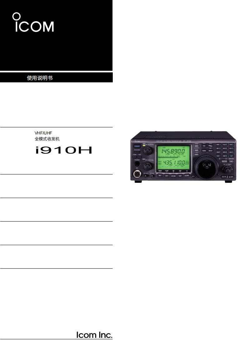 艾可慕ic910h_使用说明书手册20260331中文版