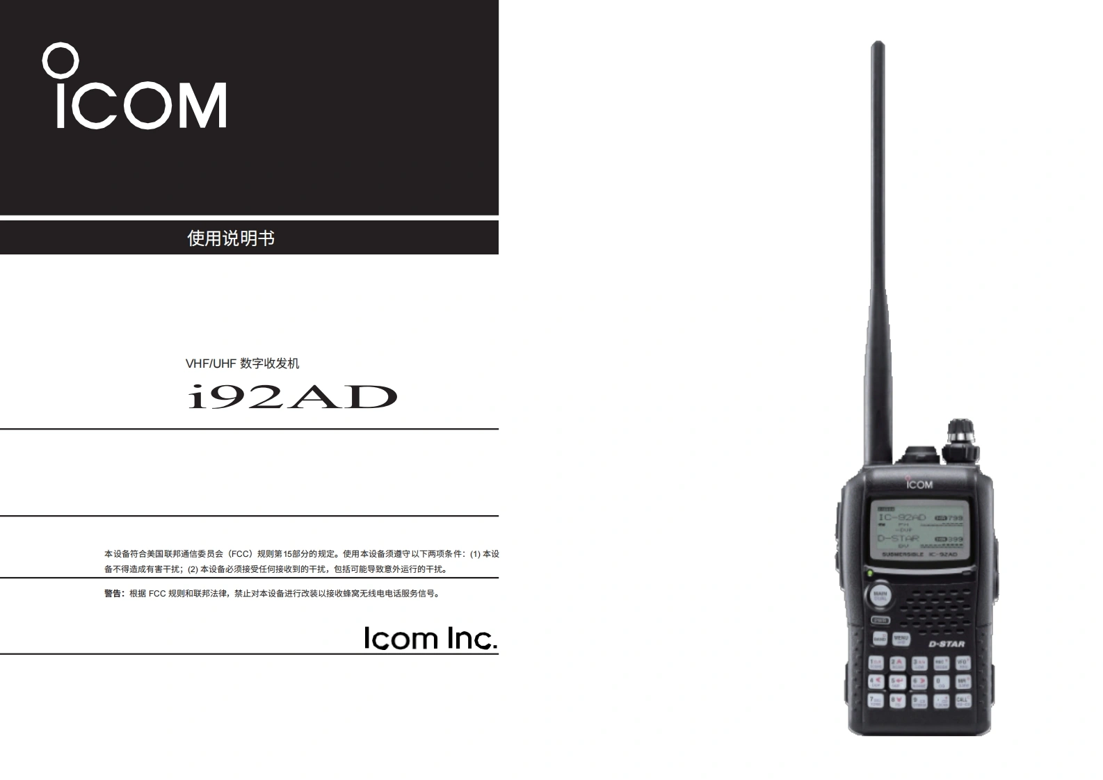 艾可慕ic92ad_使用说明书手册20260331中文版