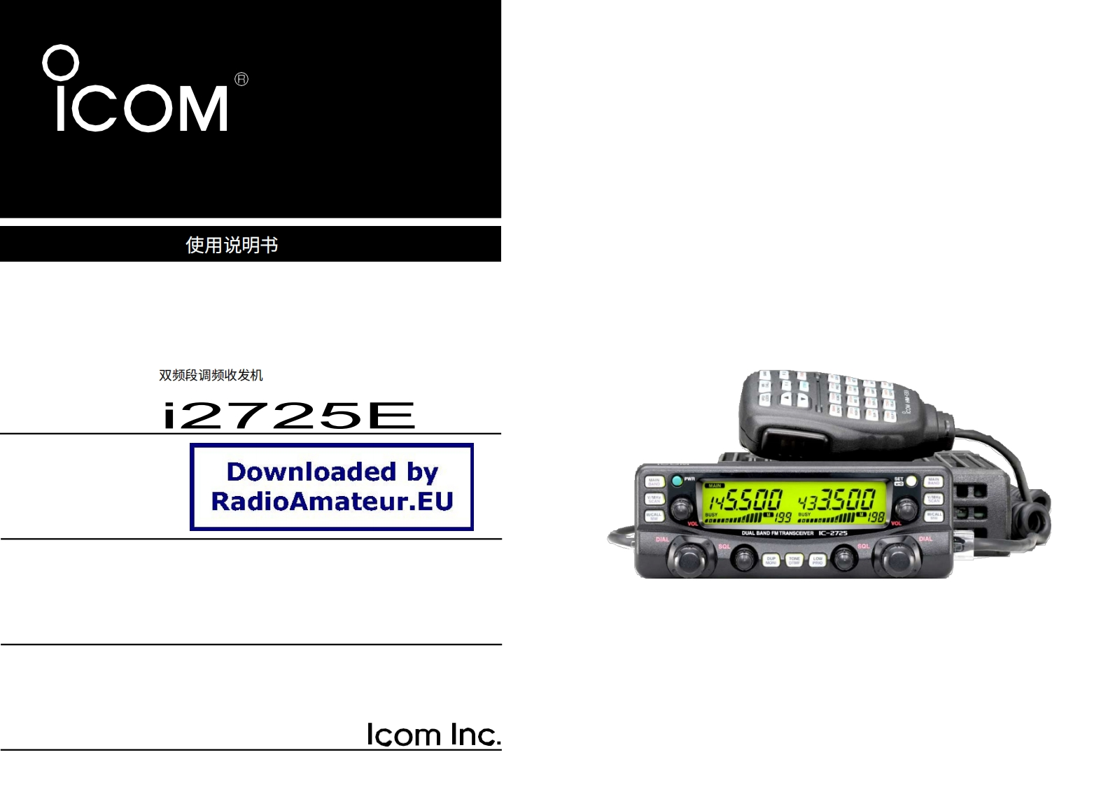 艾可慕ic_2725e_操作说明书手册20260331中文版
