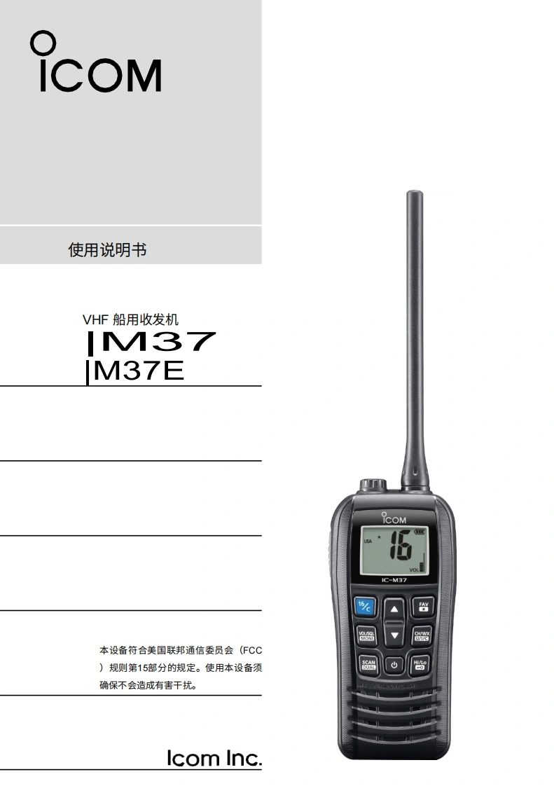 艾可慕icom-ic-m37-user-manual操作说明书手册-en20260331中文版-找手册网