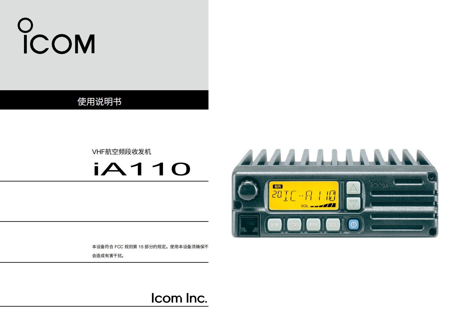 艾可慕icom_ica110_使用说明书手册_v201120260331-中文版