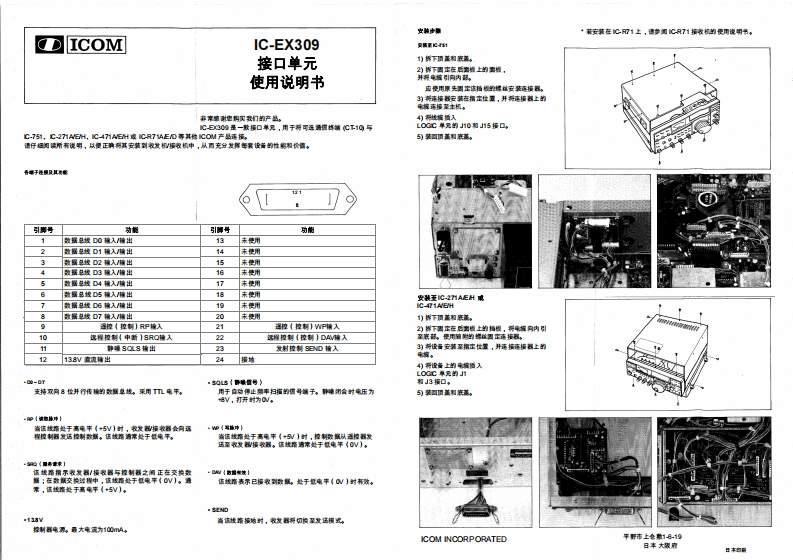 艾可慕icom_icex309_使用说明书手册20260331-中文版