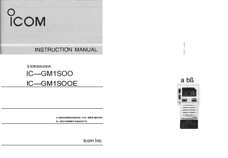 艾可慕icom_icgm1500_使用说明书手册20260331中文版-找手册网