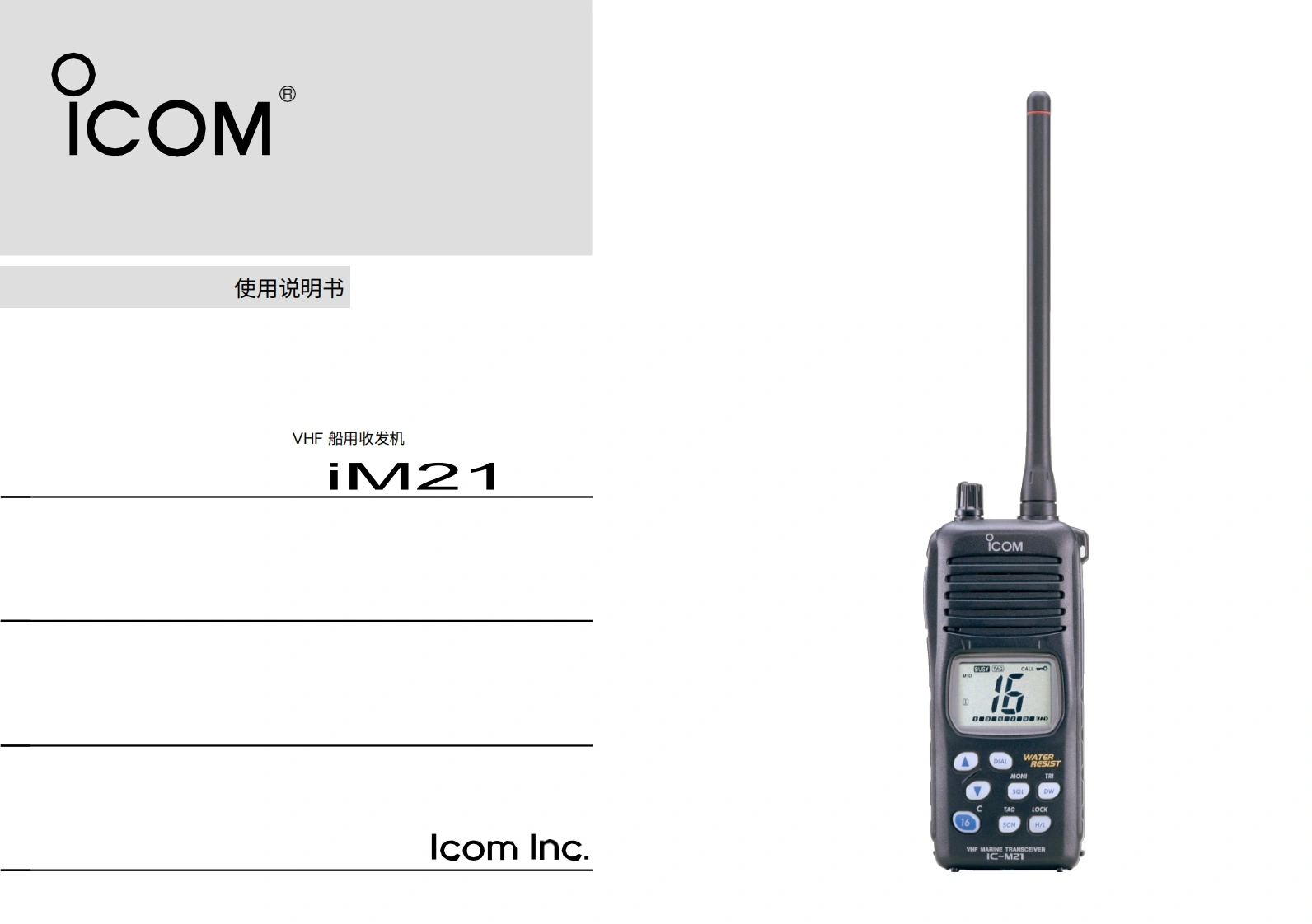 艾可慕icom_icm21_使用说明书手册20260331-中文版