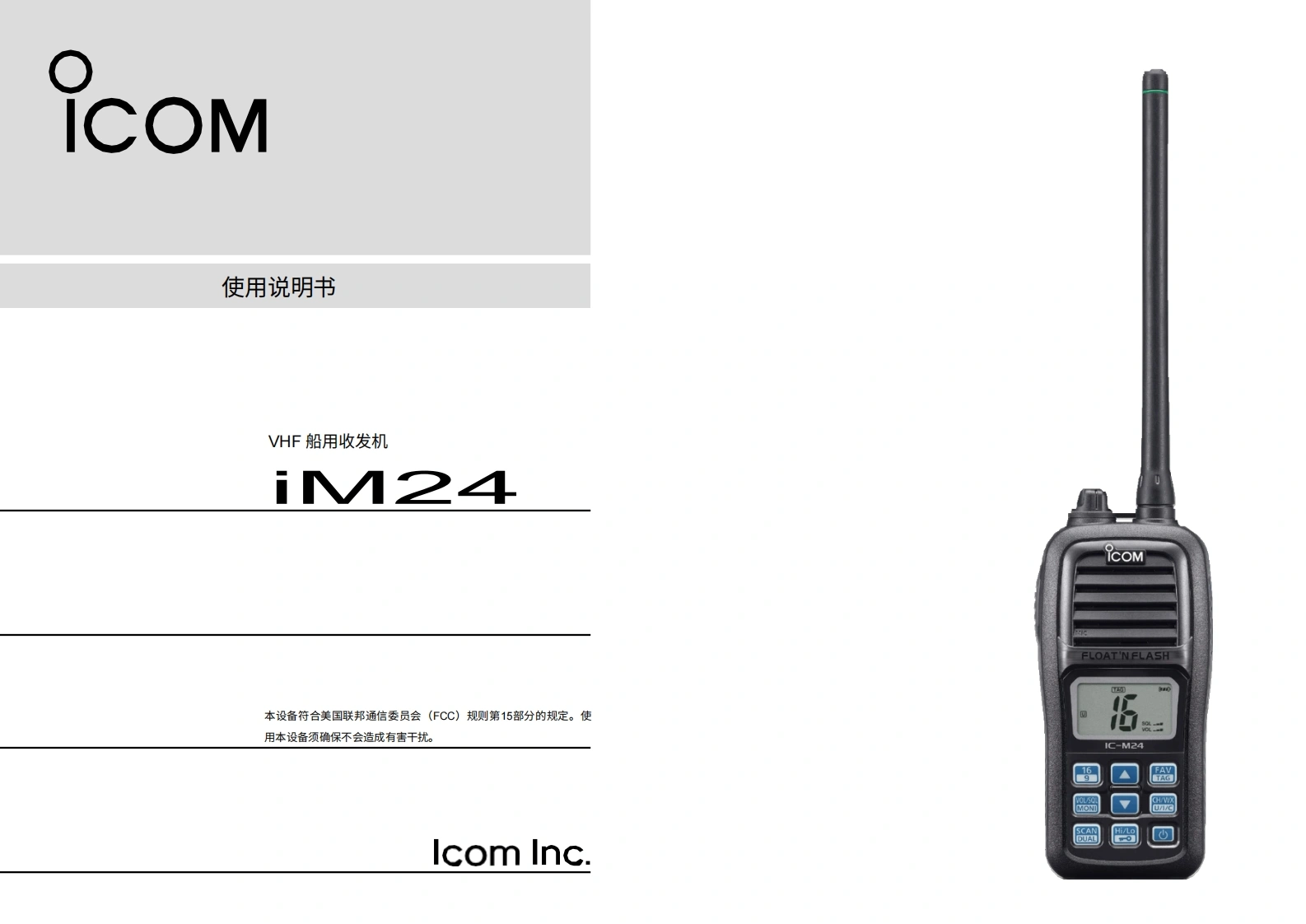 艾可慕icom_icm24_使用说明书手册20260331-中文版