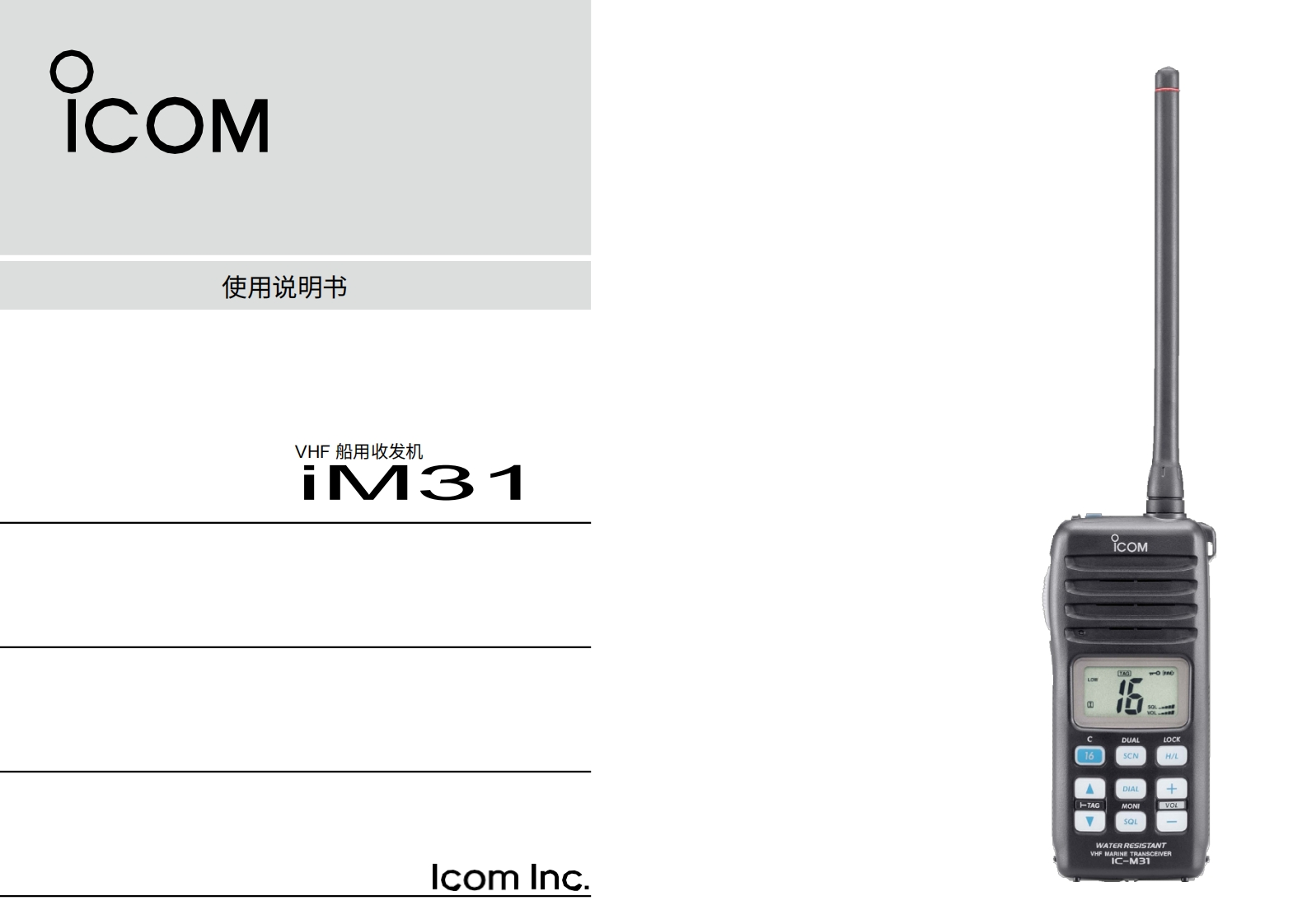 艾可慕icom_icm31_使用说明书手册20260331-中文版