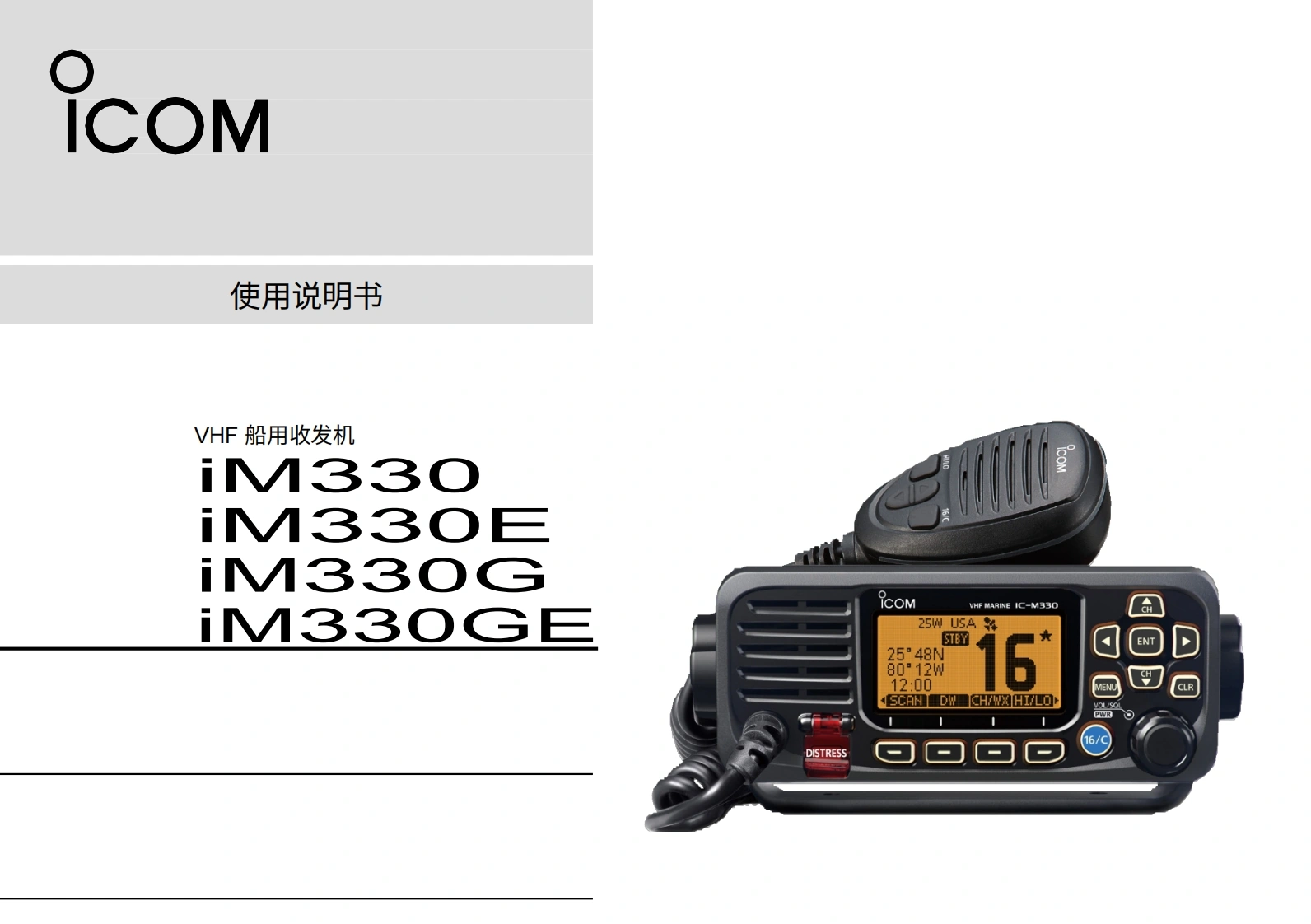 艾可慕icom_icm330series_使用说明书手册20260331中文版-找手册网
