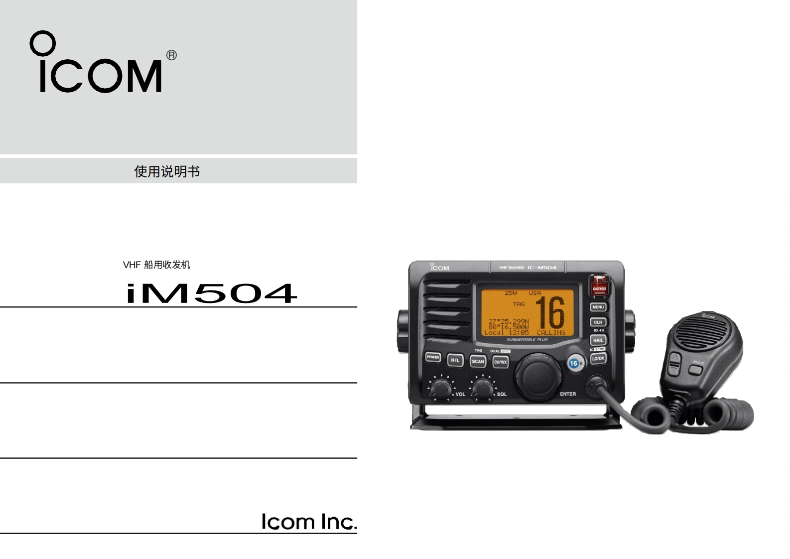 艾可慕icom_icm504_使用说明书手册20260331-中文版