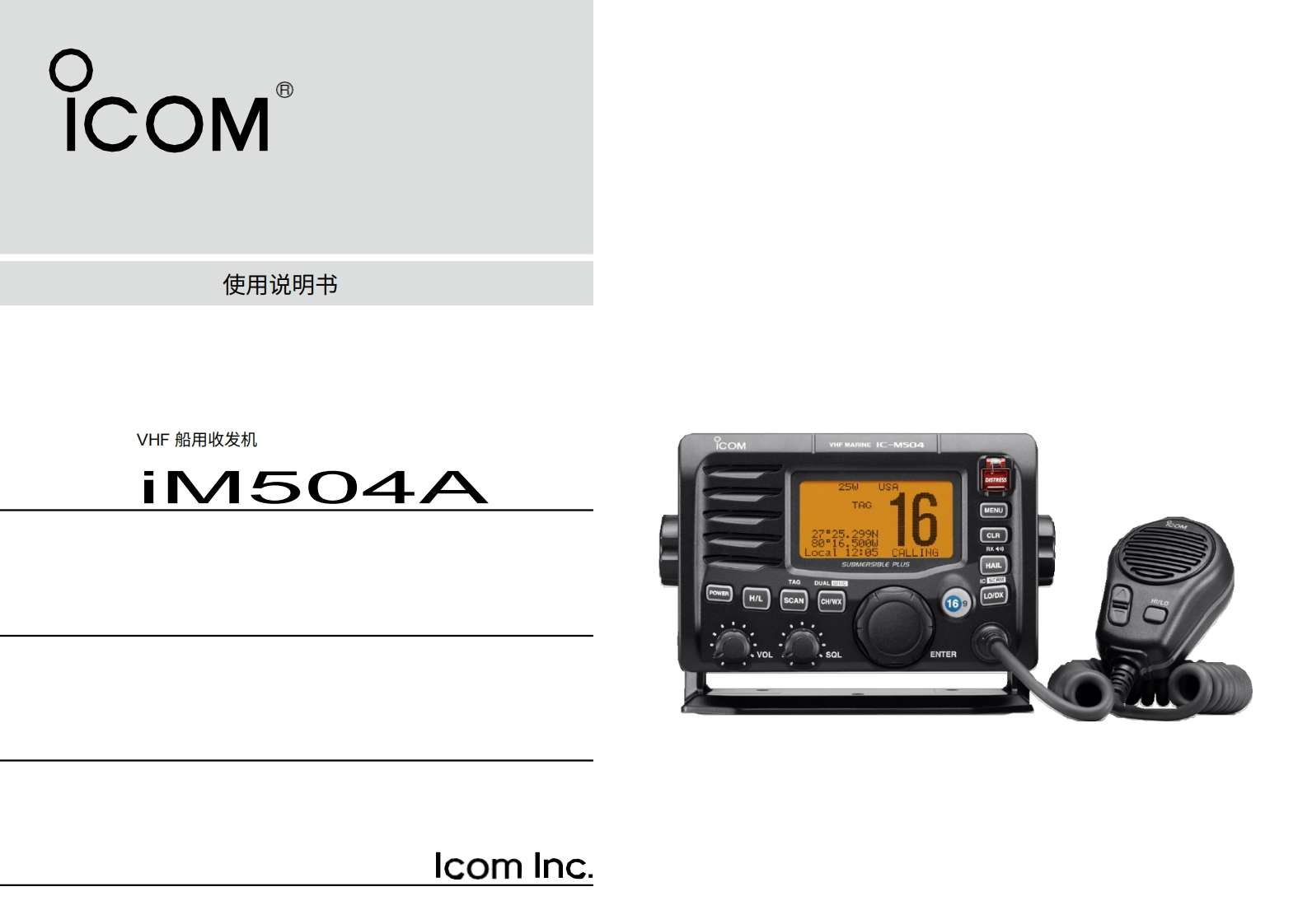 艾可慕icom_icm504a_使用说明书手册20260331-中文版-找手册网