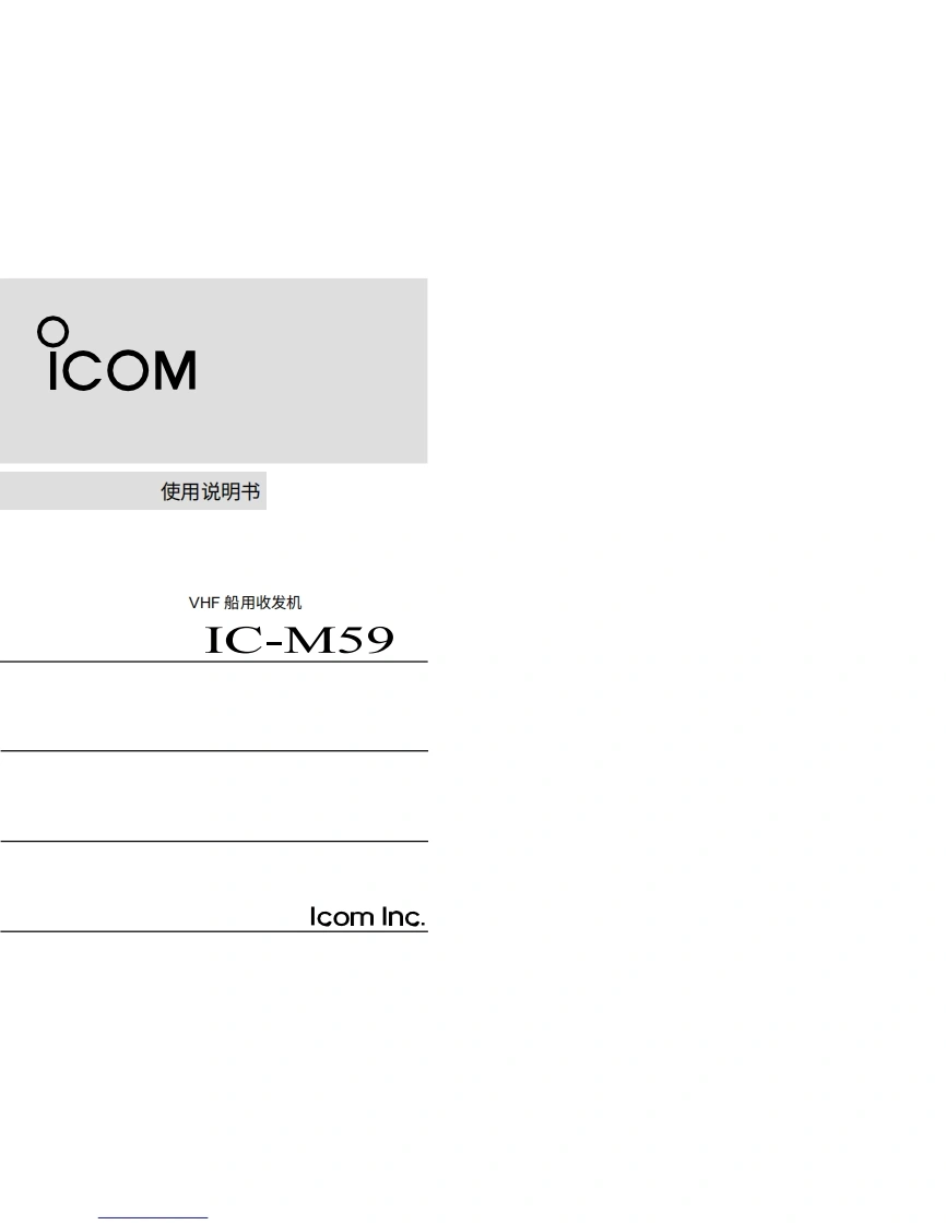 艾可慕icom_icm59_使用说明书手册20260331-中文版