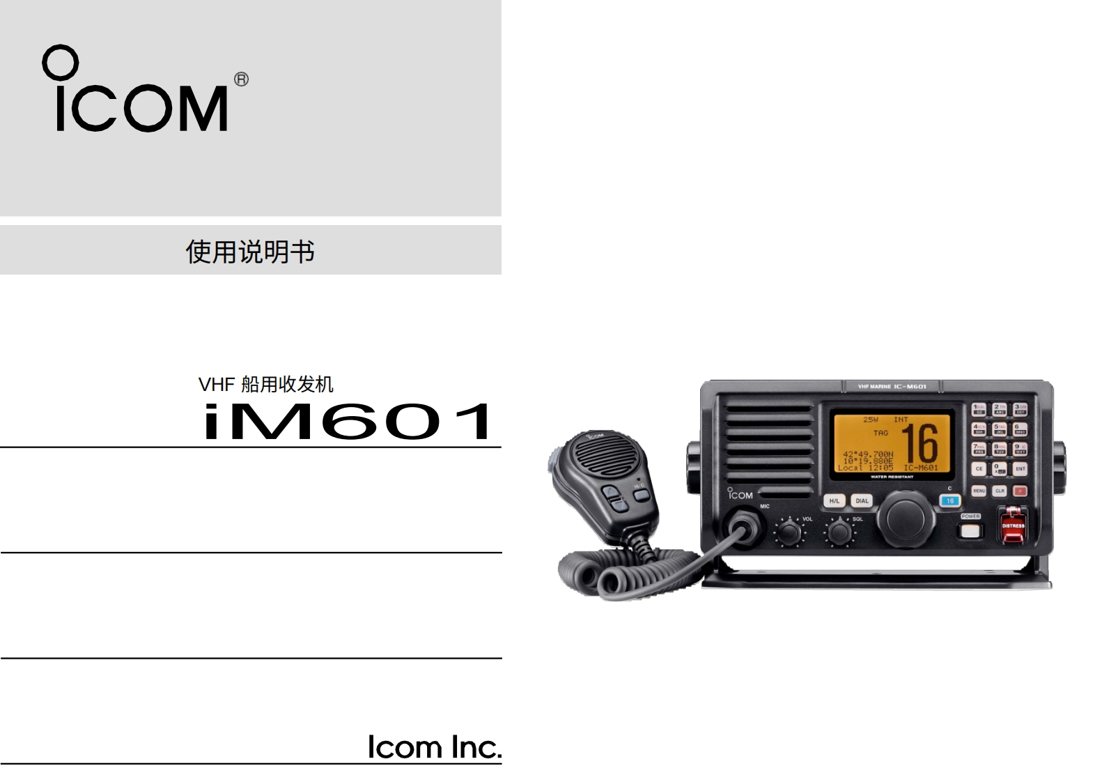 艾可慕icom_icm601_使用说明书手册20260331中文版