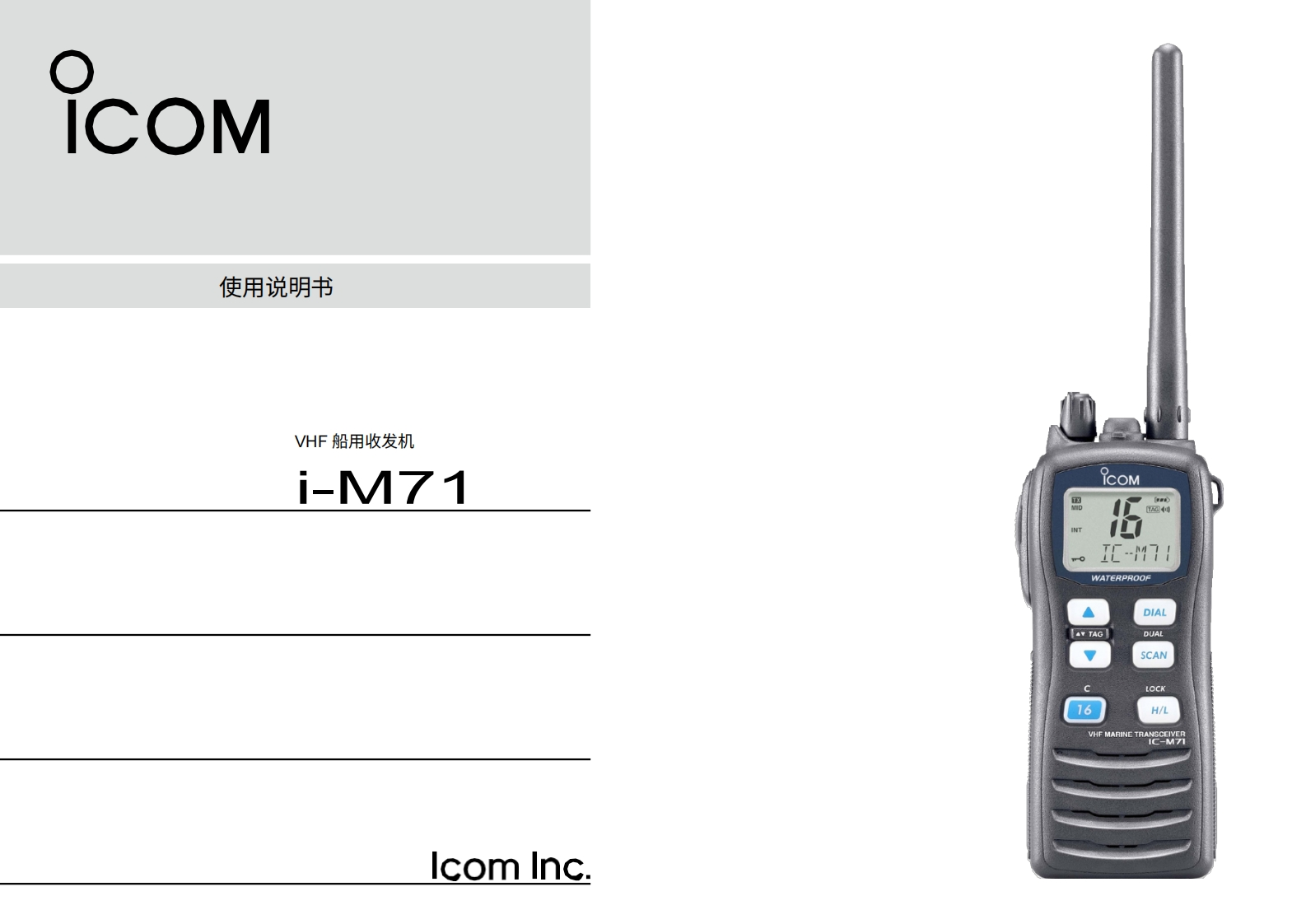 艾可慕icom_icm71_使用说明书手册20260331-中文版