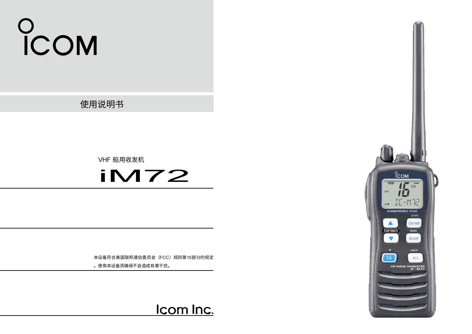 艾可慕icom_icm72_使用说明书手册20260331-中文版