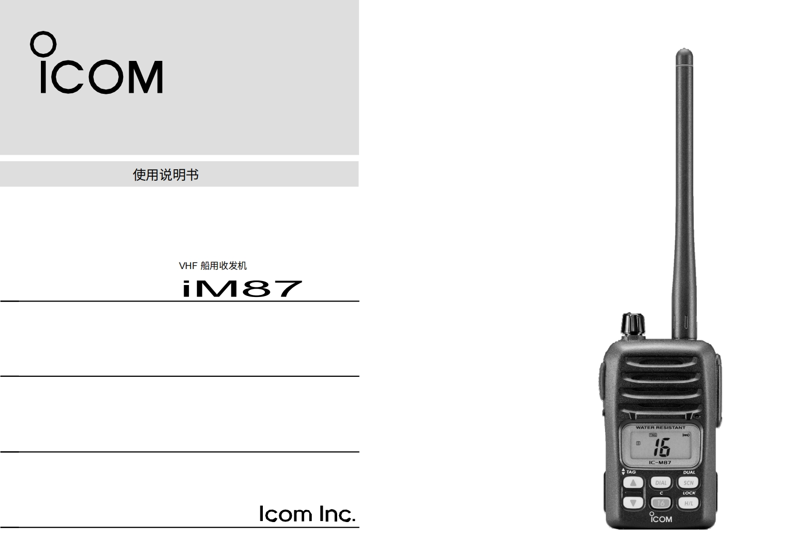 艾可慕icom_icm87_使用说明书手册20260331-中文版
