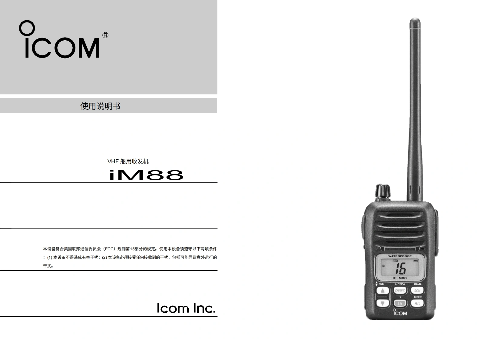 艾可慕icom_icm88_使用说明书手册20260331-中文版
