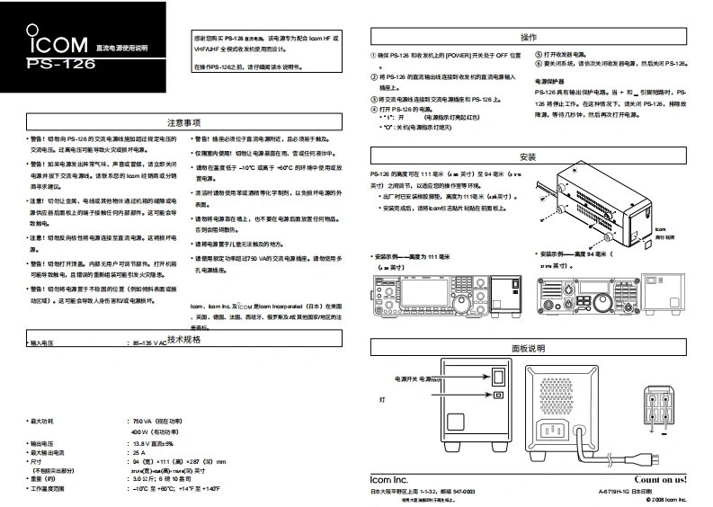 艾可慕icom_ps126_usa-japan_使用说明书手册20260331-中文版