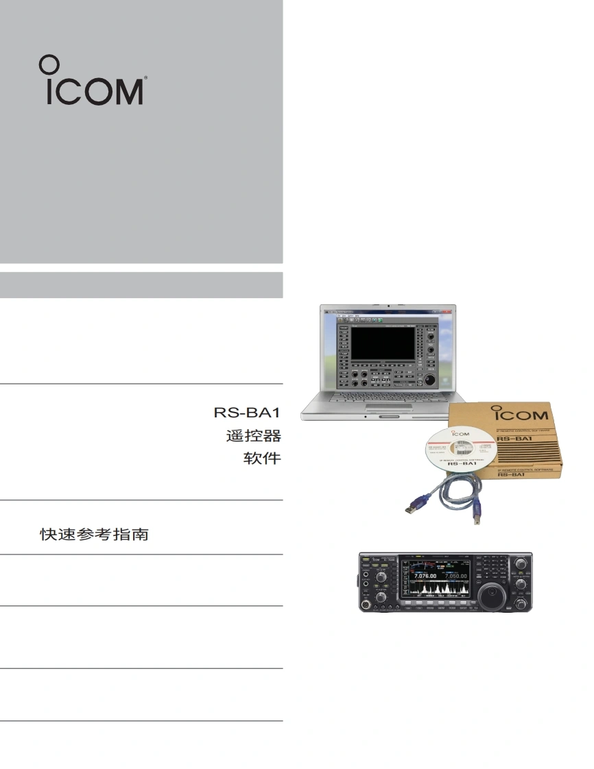 艾可慕icom_rsba_用户操作说明书手册20260331中文版-找手册网