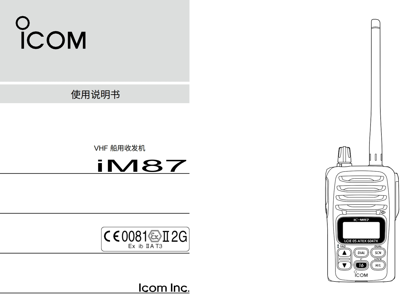 艾可慕icomicm87_操作说明书手册20260331中文版-找手册网