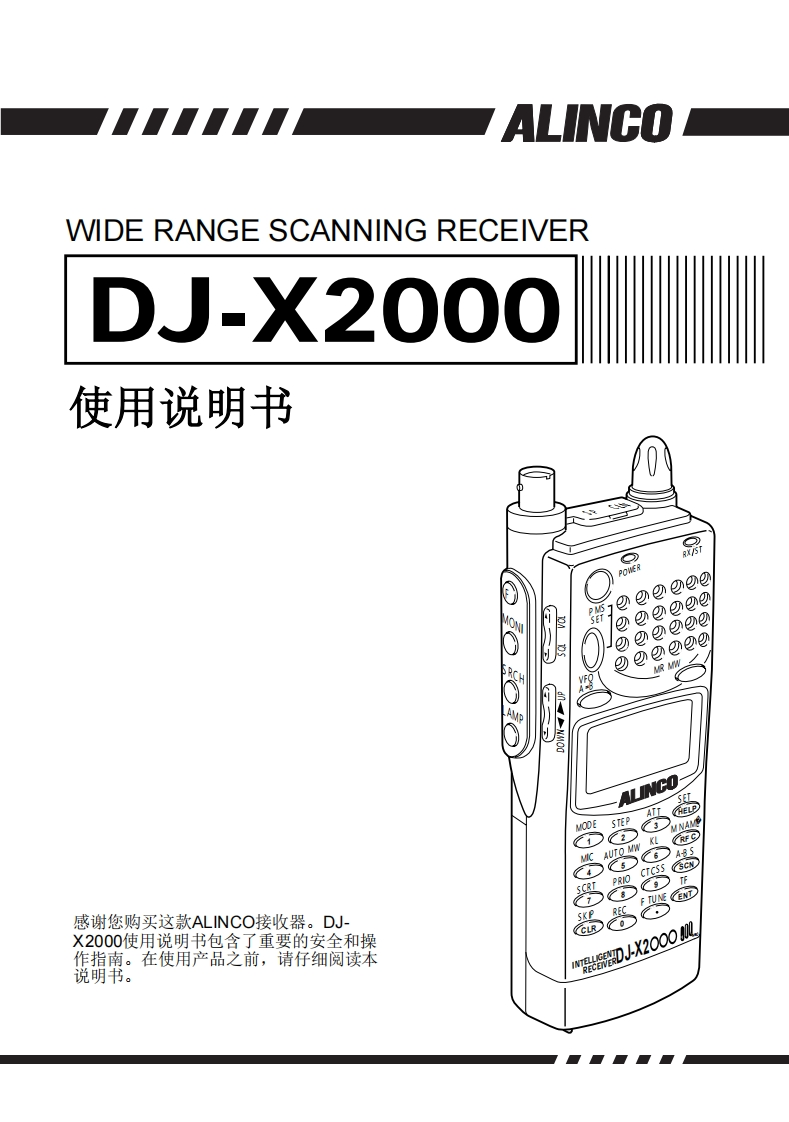 艾琳可ALINCO--DJ-X2000-使用说明书手册