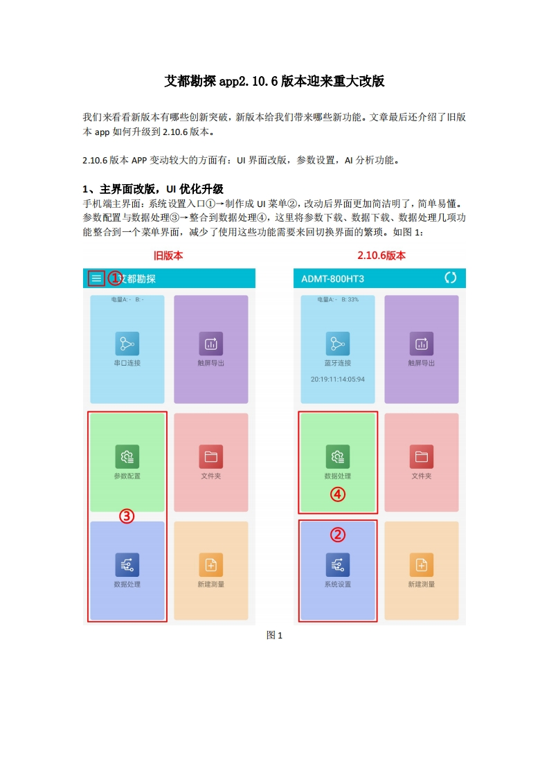 艾都勘探app2.10.6版更新内容及升级教程