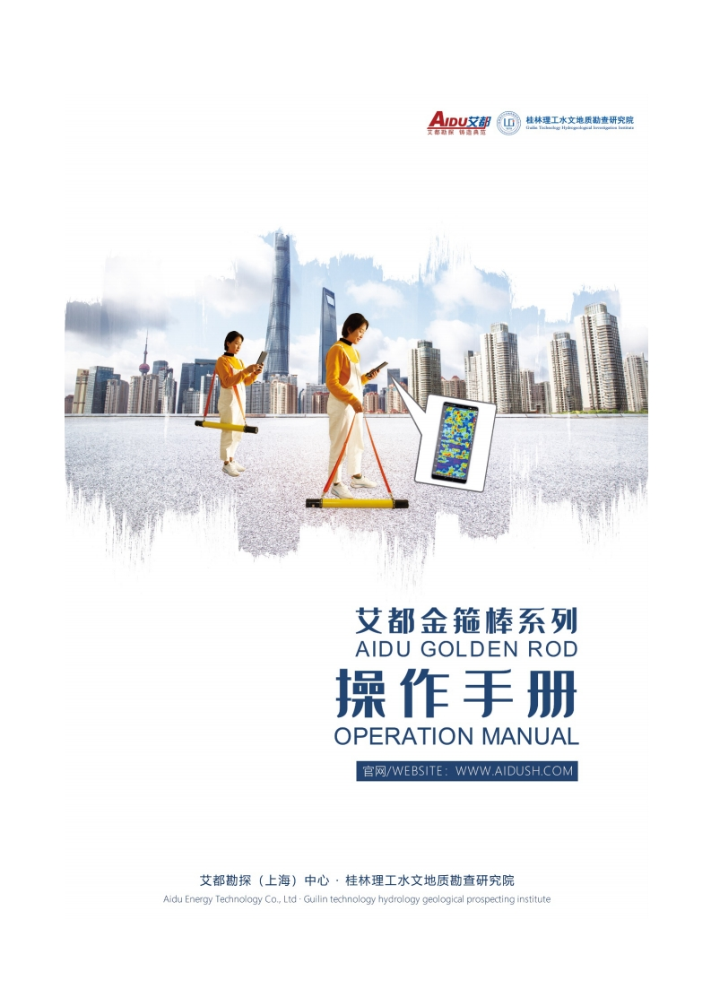 艾都金箍棒操作手册