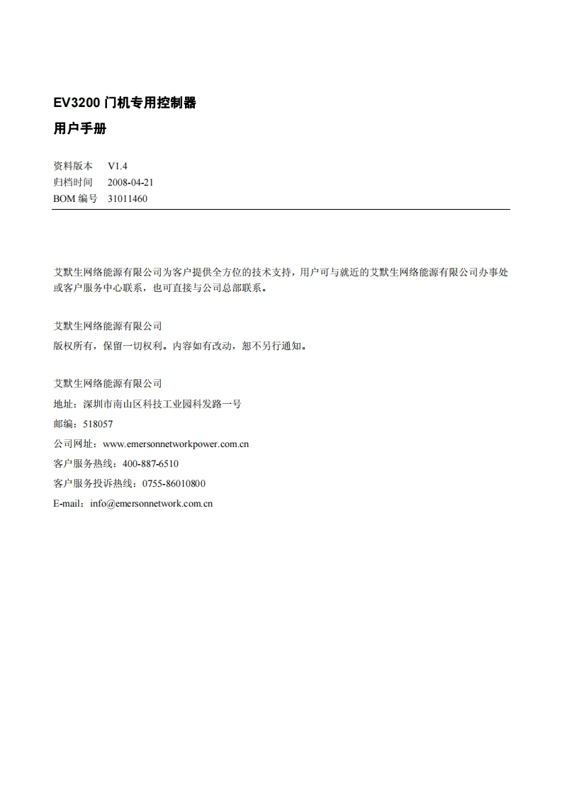 艾默生EV3200门机操作说明书手册