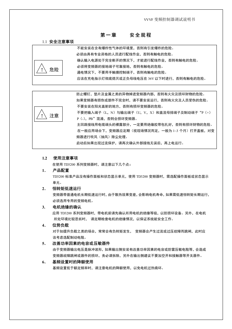 艾默生TD3200门机操作说明书手册