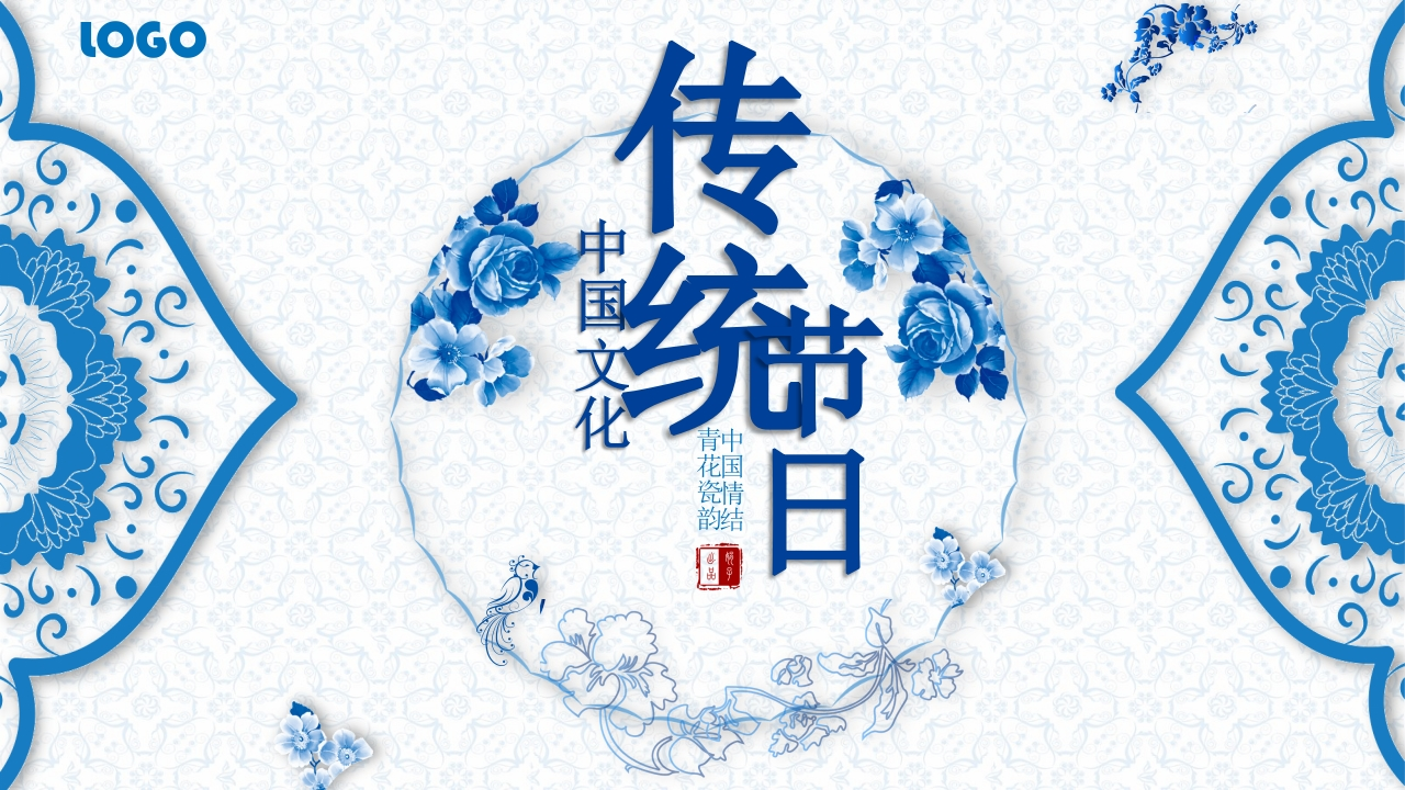 节日传统PPT系列-001