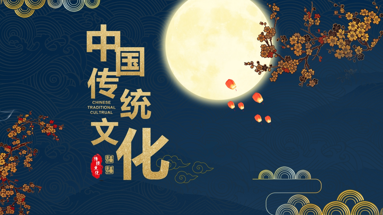 节日传统PPT系列-003