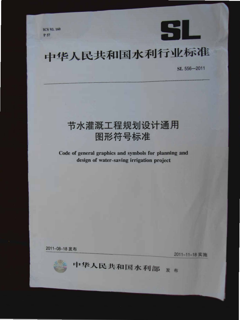 节水灌溉工程规划设计通用图形符号标准Codeofgeneralgraphicsandsymbolsforplanninganddesignofwater-savingirrigationproject2011-08-18发布2011-11-18实施