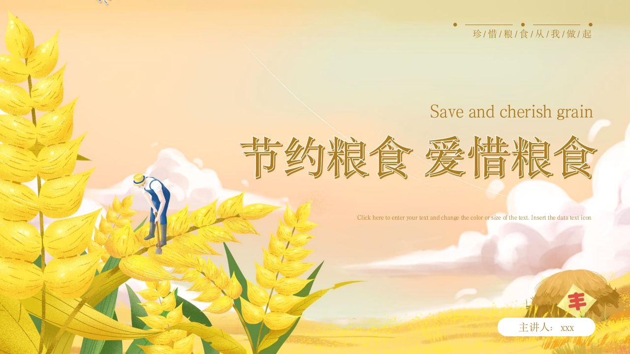 节约粮食知识讲座课件-01