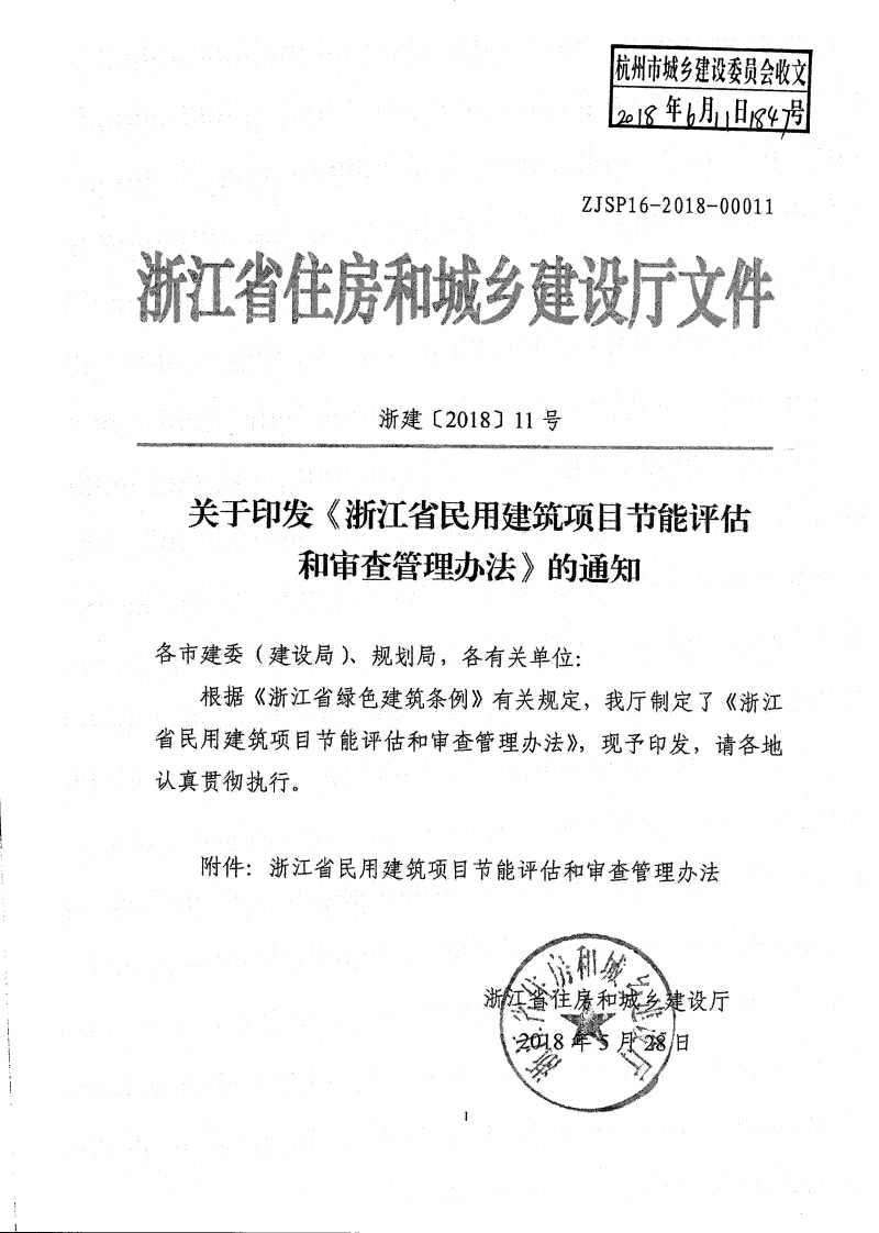 节能评估管理办法2018.05