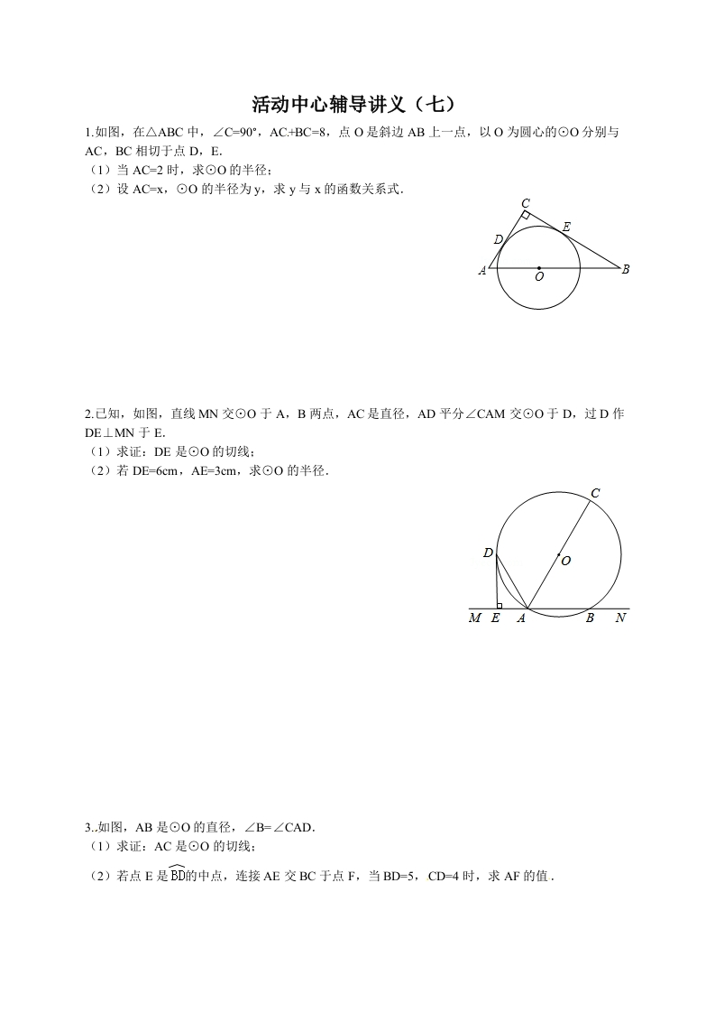 苏教版初三数学上册活动中心辅导讲义（七）