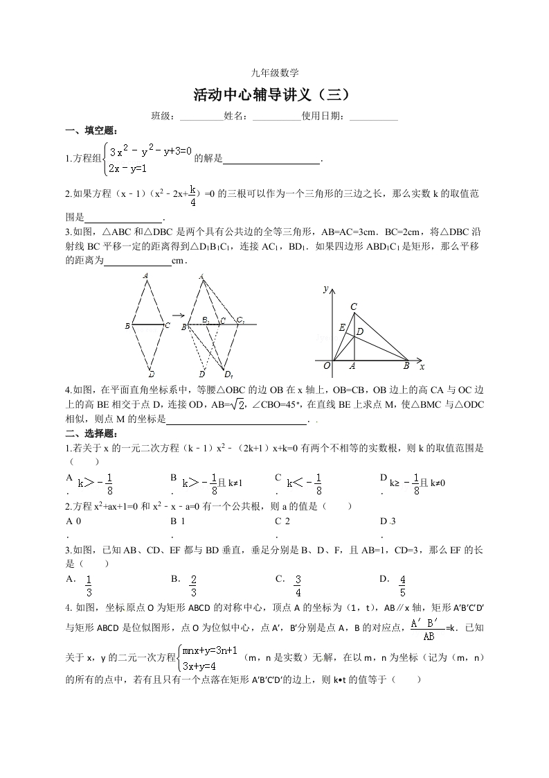 苏教版初三数学上册活动中心辅导讲义（三）