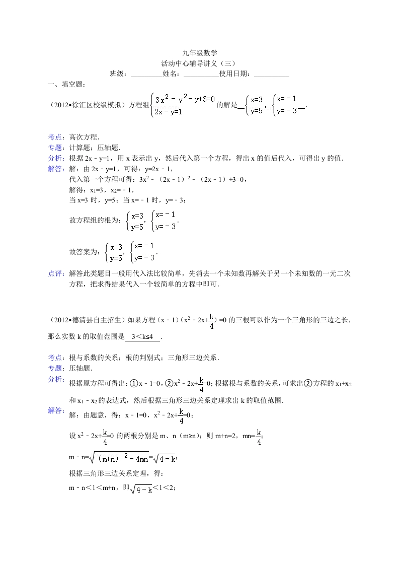 苏教版初三数学上册活动中心辅导讲义（三）（解析版）新质力文库 - 聚焦新质生产力发展的数字化知识库_行业洞察 / 理论成果 / 实践指南免费下载新质力文库