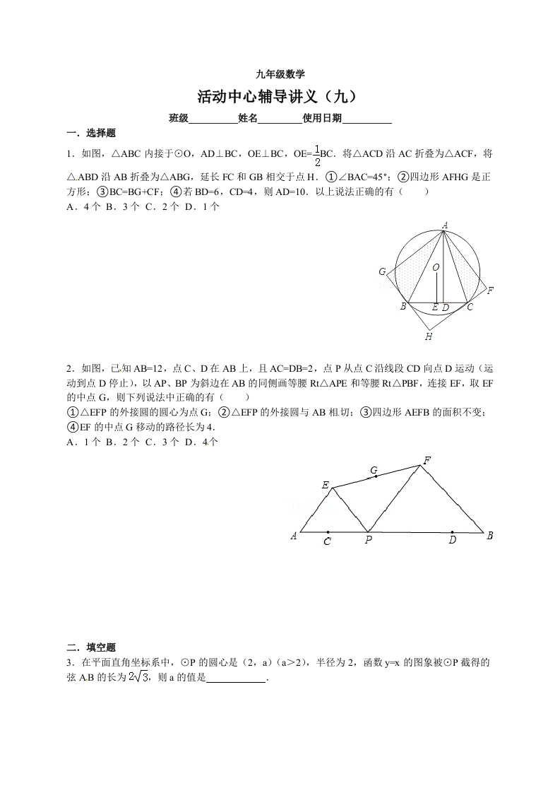 苏教版初三数学上册活动中心辅导讲义（九）