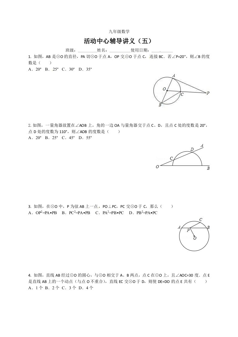 苏教版初三数学上册活动中心辅导讲义（五）