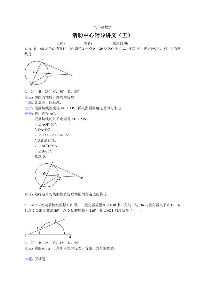 苏教版初三数学上册活动中心辅导讲义（五）（解析版）