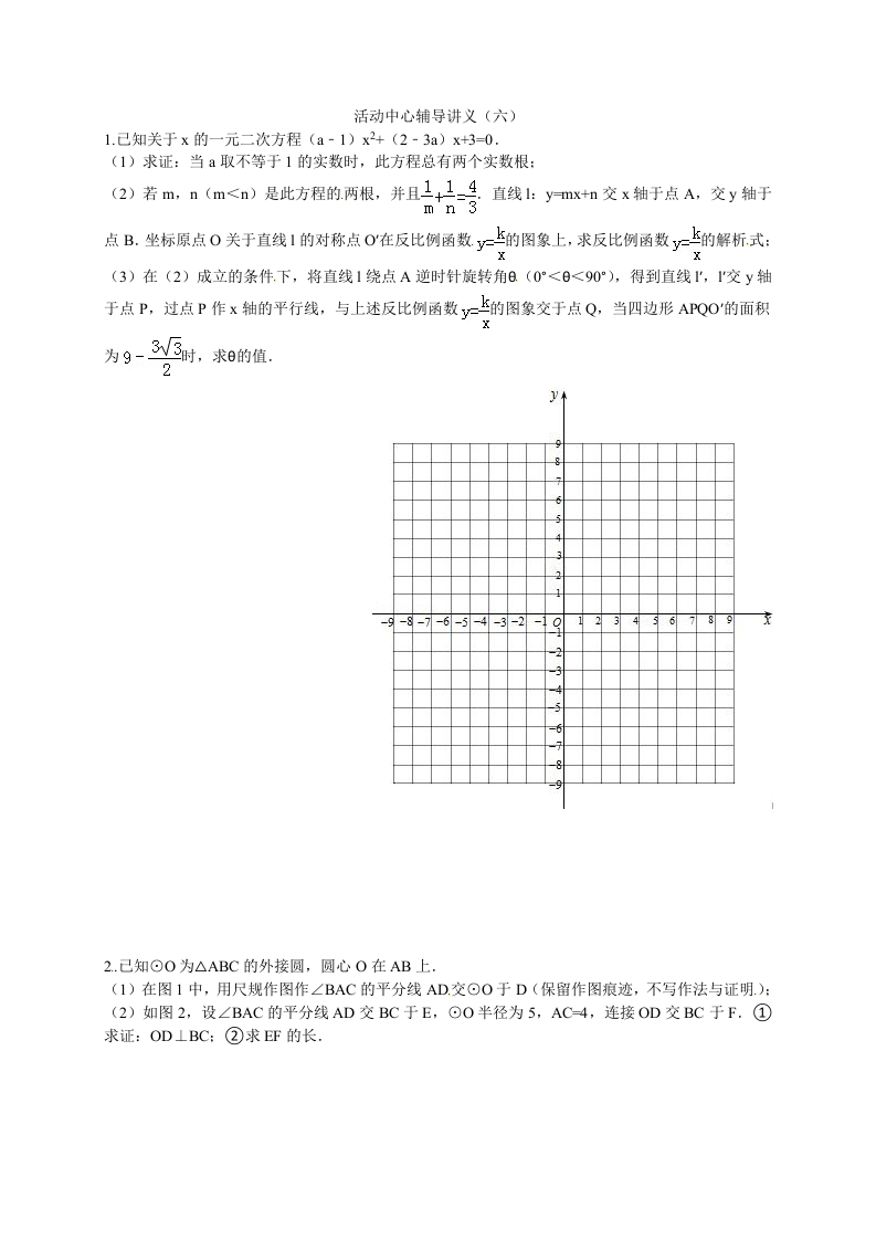 苏教版初三数学上册活动中心辅导讲义（六）