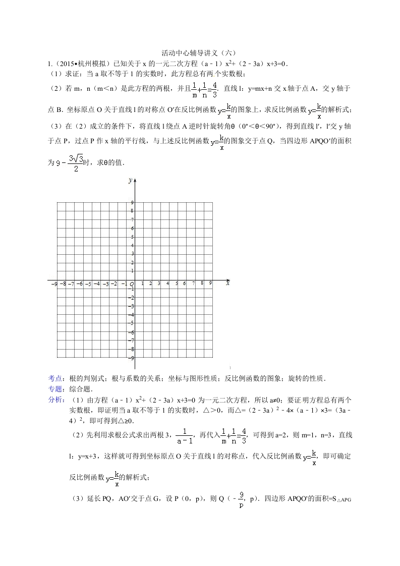 苏教版初三数学上册活动中心辅导讲义（六）（解析版）