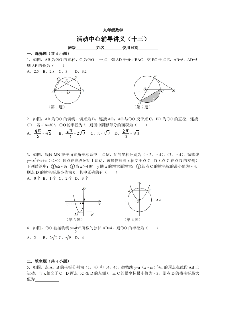 苏教版初三数学上册活动中心辅导讲义（十三）