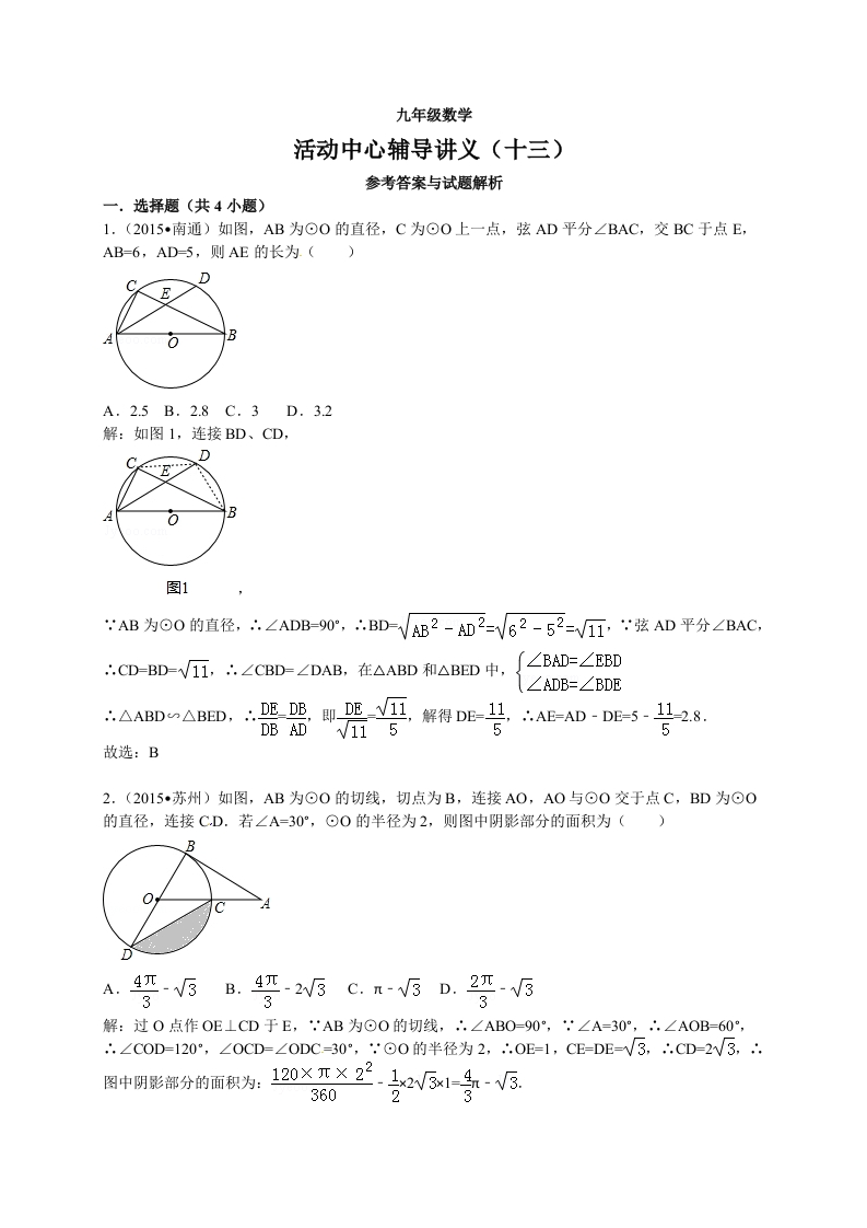 苏教版初三数学上册活动中心辅导讲义（十三）（解析版）新质力文库 - 聚焦新质生产力发展的数字化知识库_行业洞察 / 理论成果 / 实践指南免费下载新质力文库