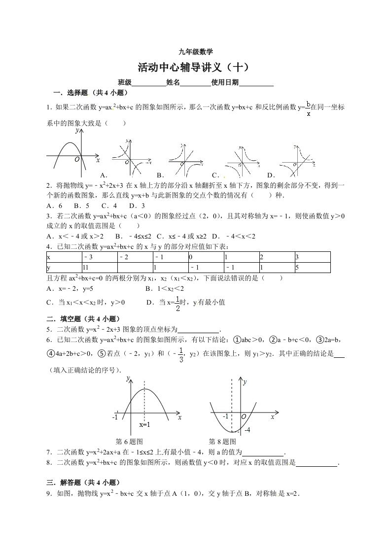 苏教版初三数学上册活动中心辅导讲义（十）
