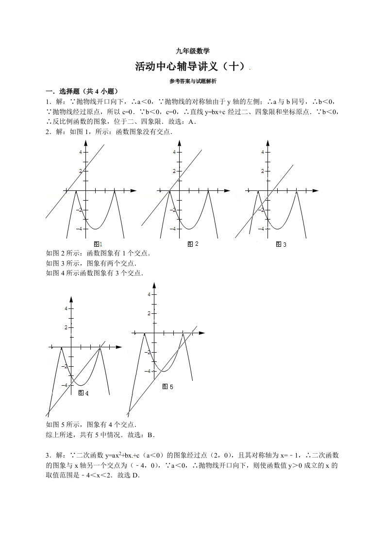 苏教版初三数学上册活动中心辅导讲义（十）（解析版）