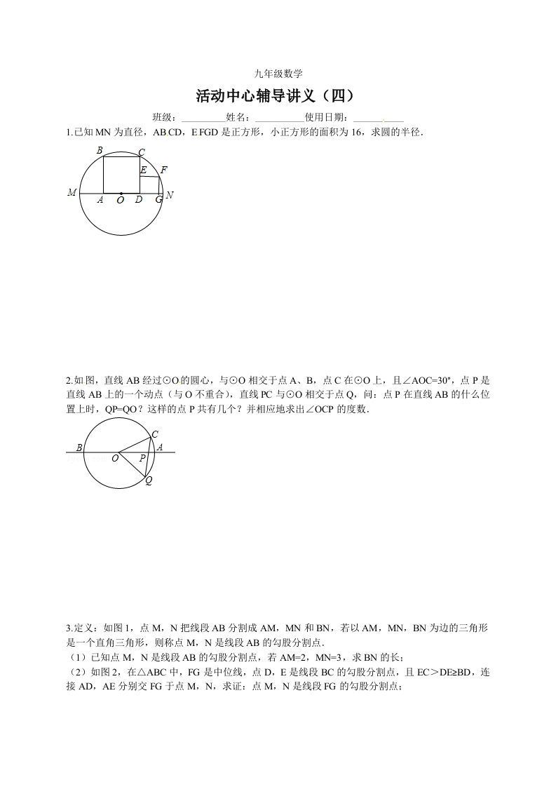 苏教版初三数学上册活动中心辅导讲义（四）