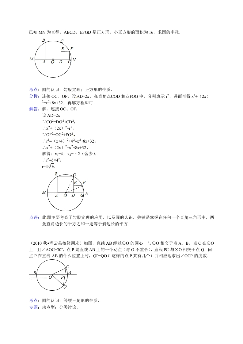 苏教版初三数学上册活动中心辅导讲义（四）（解析版）