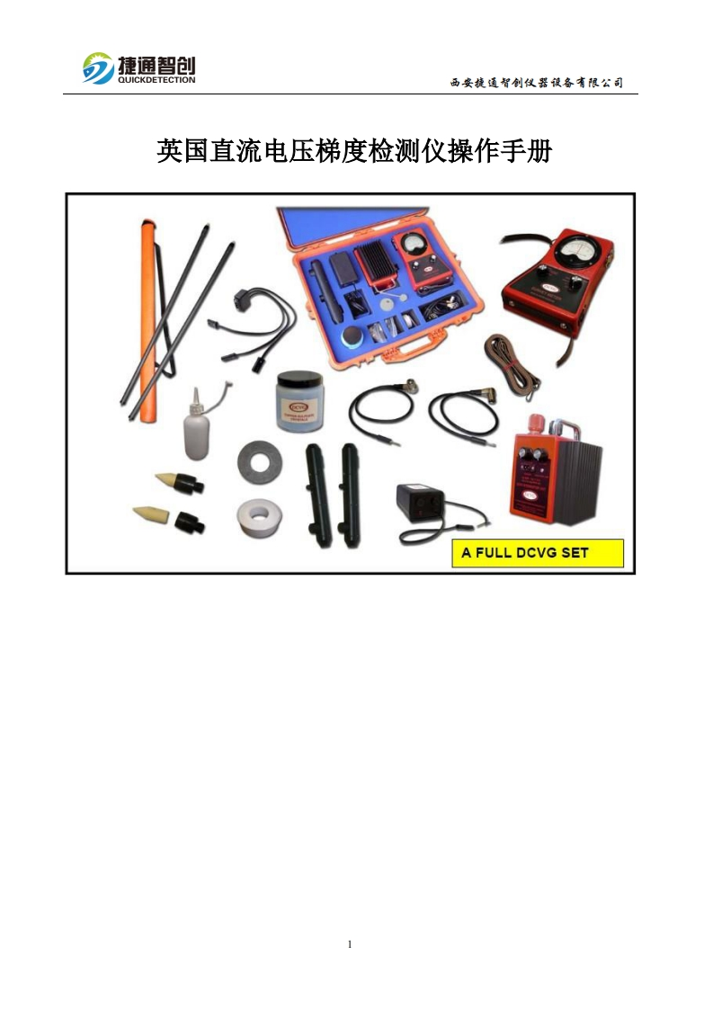 英国DCVG直流电压梯度检测仪-操作手册