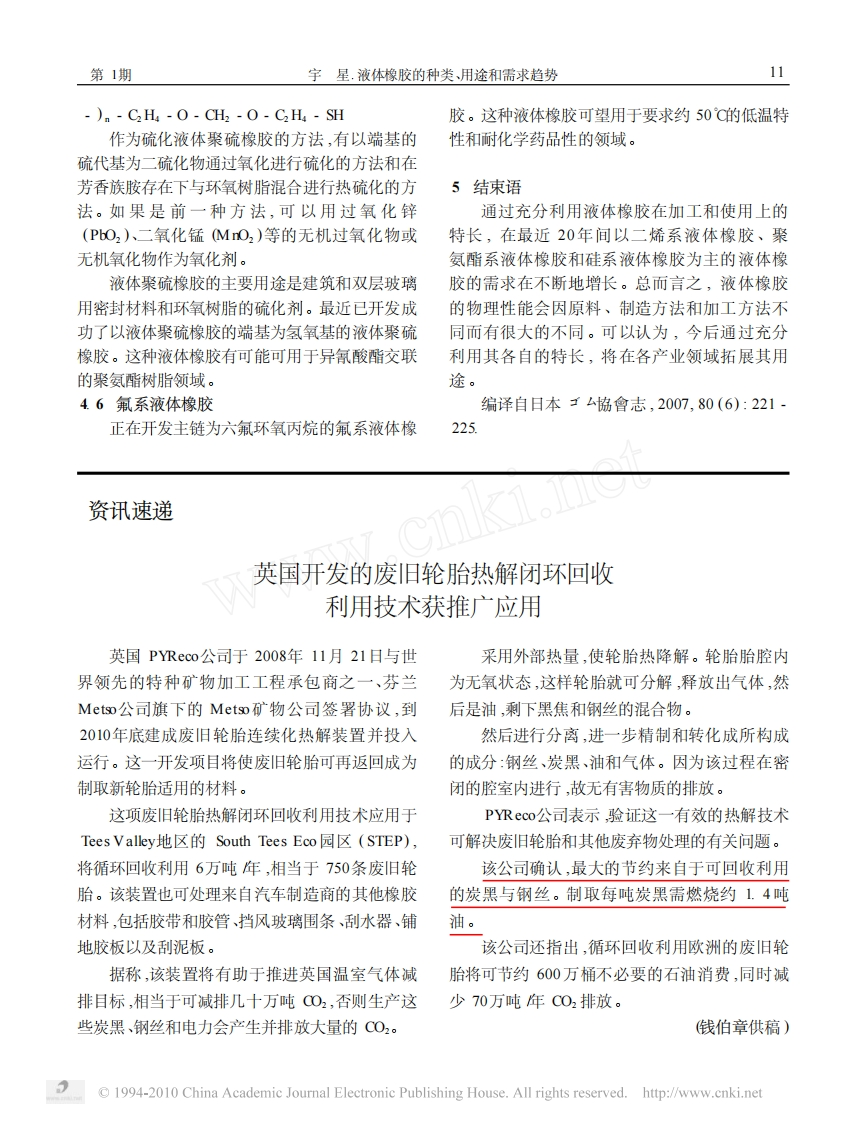 英国开发的废旧轮胎热解闭环回收利用技术获推广应用现行国家强制性标准规范