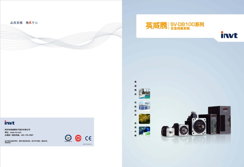 英威腾伺服选型手册